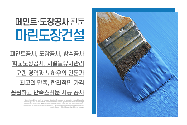 마린도장건설_메인상단_소개